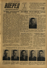 Вперед. № 19, 1957. URL - https://pskovbook.ru/book/43403.