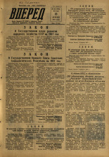 Вперед. № 20, 1957. URL - https://pskovbook.ru/book/43404.
