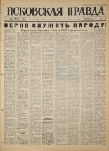 Псковская правда. № 177, 1966. URL - https://pskovbook.ru/book/43429.