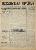 Псковская правда. № 186, 1966. URL - https://pskovbook.ru/book/43439.