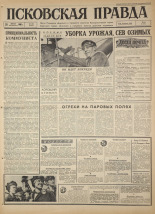 Псковская правда. № 199, 1966. URL - https://pskovbook.ru/book/43454.