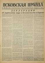Псковская правда. № 156, 1966. URL - https://pskovbook.ru/book/43459.