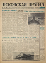 Псковская правда. № 157, 1966. URL - https://pskovbook.ru/book/43460.