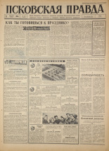 Псковская правда. № 294, 1966. URL - https://pskovbook.ru/book/43553.