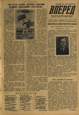 Вперед. № 24, 1957. URL - https://pskovbook.ru/book/43563.