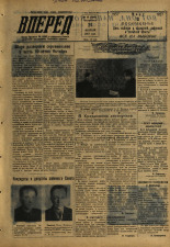 Вперед. № 25, 1957. URL - https://pskovbook.ru/book/43564.