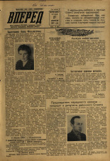 Вперед. № 26, 1957. URL - https://pskovbook.ru/book/43565.