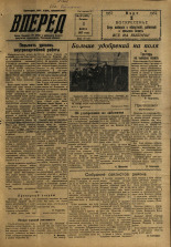 Вперед. № 27, 1957. URL - https://pskovbook.ru/book/43566.