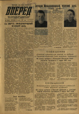 Вперед. № 30, 1957. URL - https://pskovbook.ru/book/43569.