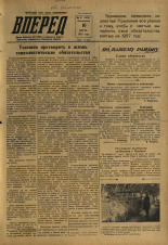 Вперед. № 31, 1957. URL - https://pskovbook.ru/book/43570.