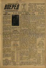 Вперед. № 32, 1957. URL - https://pskovbook.ru/book/43571.