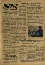 Вперед. № 33, 1957. URL - https://pskovbook.ru/book/43572.