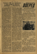 Вперед. № 34, 1957. URL - https://pskovbook.ru/book/43573.
