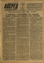Вперед. № 35, 1957. URL - https://pskovbook.ru/book/43574.