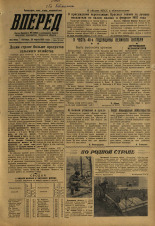 Вперед. № 36, 1957. URL - https://pskovbook.ru/book/43575.