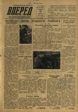 Вперед. № 37, 1957. URL - https://pskovbook.ru/book/43576.
