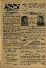 Вперед. № 39, 1957. URL - https://pskovbook.ru/book/43578.