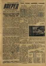 Вперед. № 40, 1957. URL - https://pskovbook.ru/book/43579.