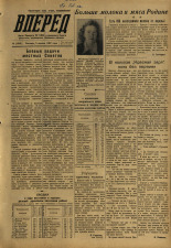 Вперед. № 41, 1957. URL - https://pskovbook.ru/book/43580.