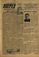 Вперед. № 42, 1957. URL - https://pskovbook.ru/book/43581.