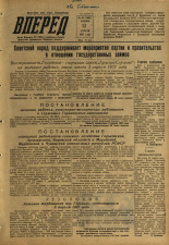 Вперед. № 45, 1957. URL - https://pskovbook.ru/book/43584.