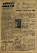 Вперед. № 47, 1957. URL - https://pskovbook.ru/book/43586.