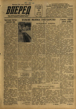 Вперед. № 48, 1957. URL - https://pskovbook.ru/book/43587.