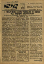 Вперед. № 50, 1957. URL - https://pskovbook.ru/book/43589.