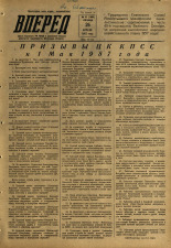 Вперед. № 51, 1957. URL - https://pskovbook.ru/book/43590.
