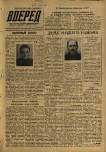Вперед. № 52, 1957. URL - https://pskovbook.ru/book/43591.