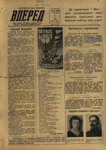 Вперед. № 53, 1957. URL - https://pskovbook.ru/book/43592.