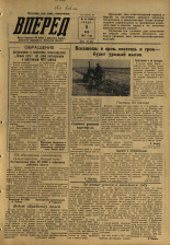 Вперед. № 55, 1957. URL - https://pskovbook.ru/book/43594.