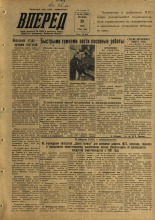 Вперед. № 56, 1957. URL - https://pskovbook.ru/book/43595.