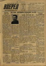 Вперед. № 58, 1957. URL - https://pskovbook.ru/book/43596.