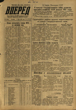 Вперед. № 59, 1957. URL - https://pskovbook.ru/book/43597.