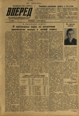 Вперед. № 60, 1957. URL - https://pskovbook.ru/book/43598.