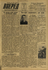 Вперед. № 62, 1957. URL - https://pskovbook.ru/book/43600.