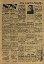 Вперед. № 63, 1957. URL - https://pskovbook.ru/book/43601.