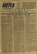 Вперед. № 64, 1957. URL - https://pskovbook.ru/book/43602.