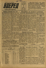 Вперед. № 66, 1957. URL - https://pskovbook.ru/book/43605.