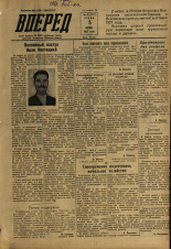 Вперед. № 67, 1957. URL - https://pskovbook.ru/book/43606.