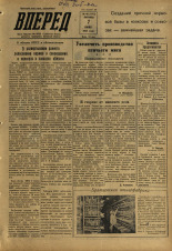 Вперед. № 68, 1957. URL - https://pskovbook.ru/book/43607.