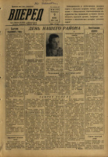 Вперед. № 69 , 1957. URL - https://pskovbook.ru/book/43608.