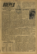 Вперед. № 70, 1957. URL - https://pskovbook.ru/book/43609.