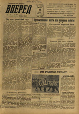 Вперед. № 71, 1957. URL - https://pskovbook.ru/book/43610.