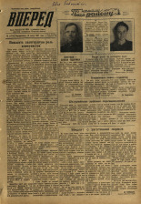 Вперед. № 72, 1957. URL - https://pskovbook.ru/book/43611.