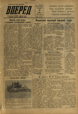 Вперед. № 74, 1957. URL - https://pskovbook.ru/book/43612.