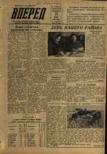 Вперед. № 75, 1957. URL - https://pskovbook.ru/book/43613.