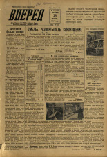 Вперед. № 77, 1957. URL - https://pskovbook.ru/book/43615.