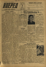 Вперед. № 78, 1957. URL - https://pskovbook.ru/book/43616.